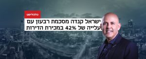 ישראל קנדה - דו"ח רבעון שני 2024 - כלכליסט